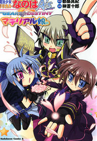 Mahou Shoujo Lyrical Nanoha A's Portable - The Gears of Destiny - Material Musume.